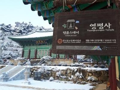 영평사 썸네일
